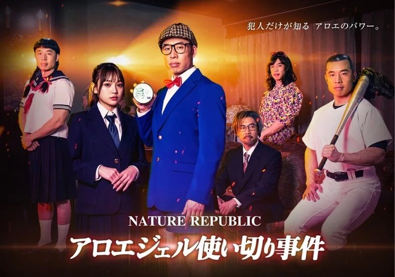 ネイチャーリパブリックの事例