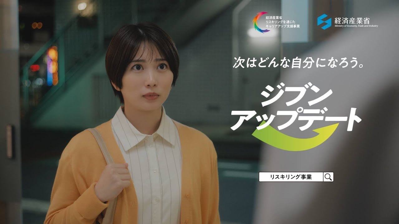 経済産業省（リスキリング）の事例